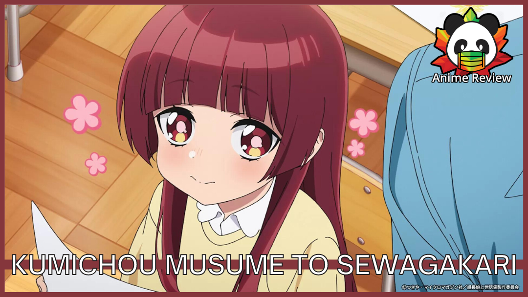 Kumichou Musume to Sewagakari | Wholesome anime that is worth watching.