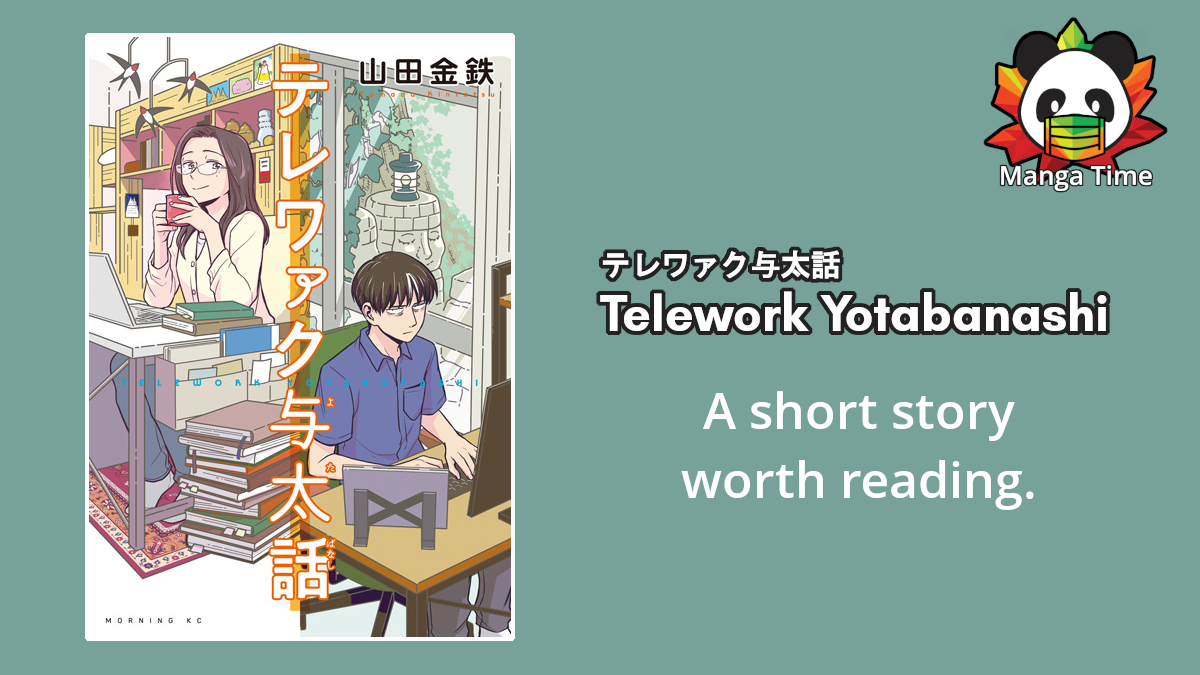 Telework Yotabanashi | A short story worth reading.